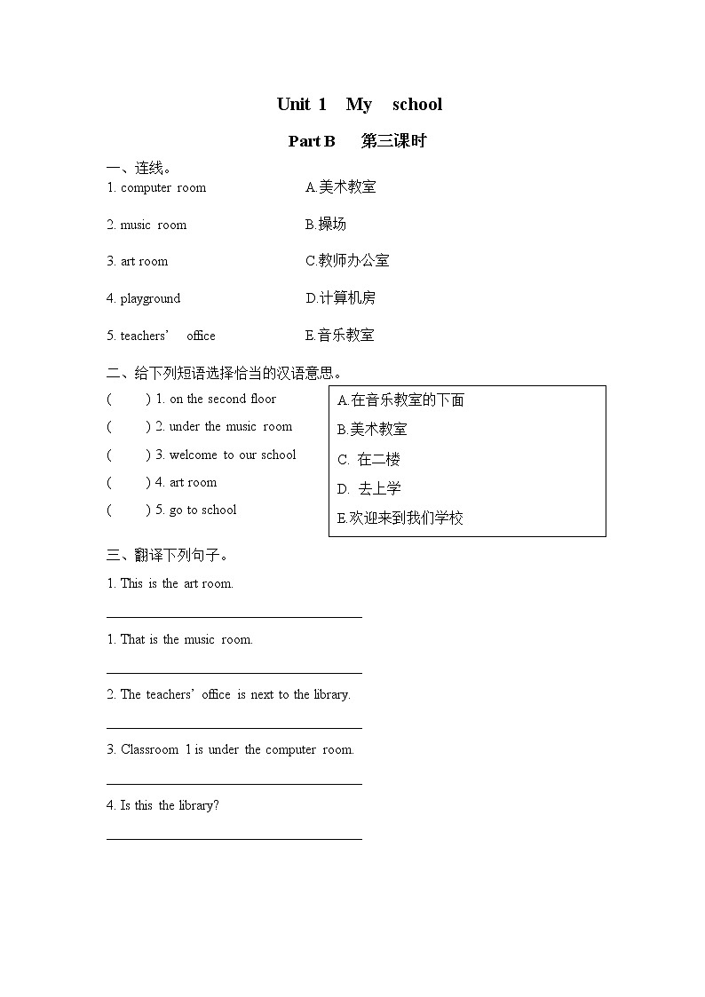 Unit 1 My school Part B 第三课时 同步练习01
