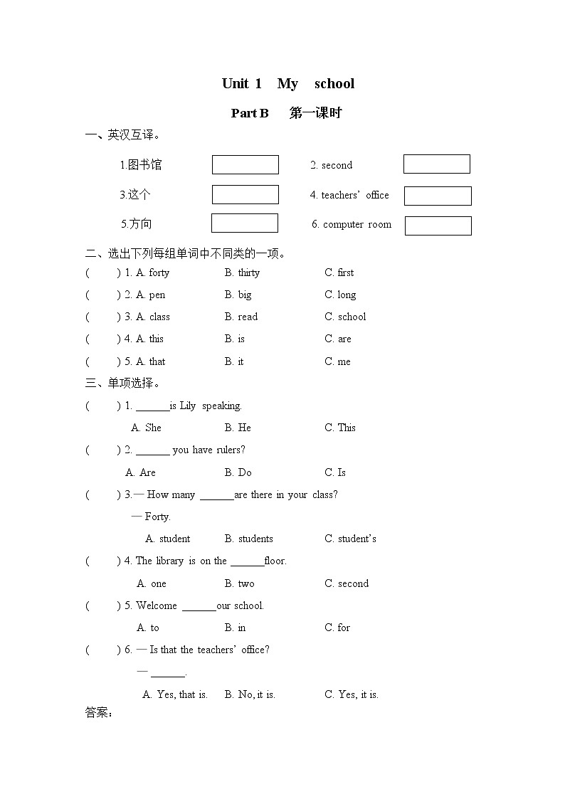 Unit 1 My school Part B 第一课时 同步练习01