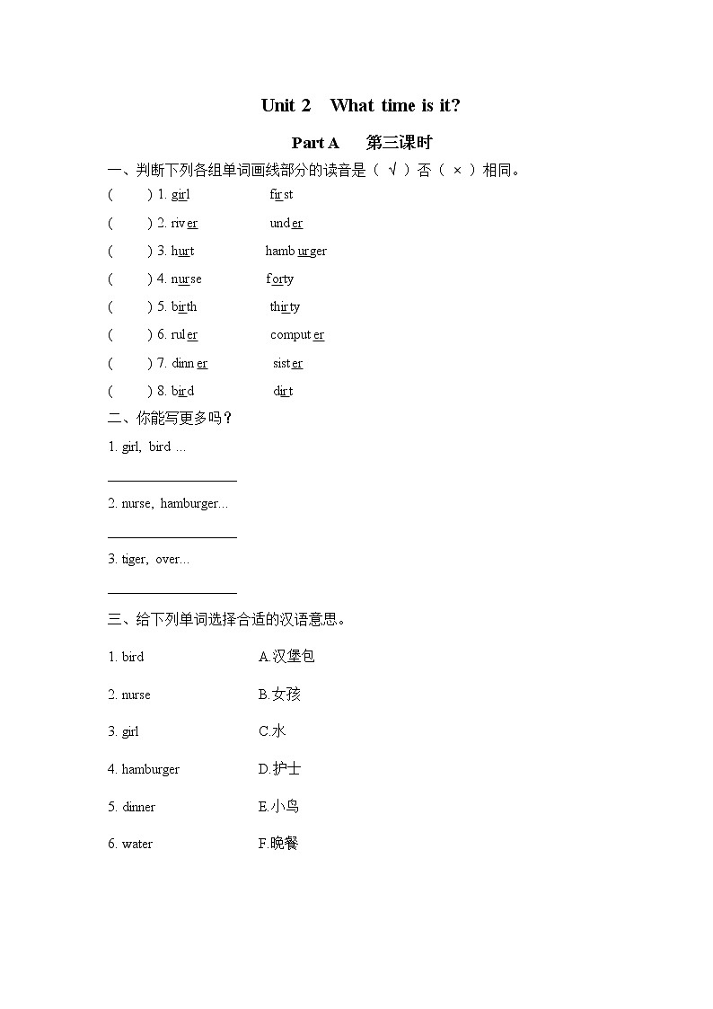 Unit 2 What time is it Part A 第三课时 同步练习第1页