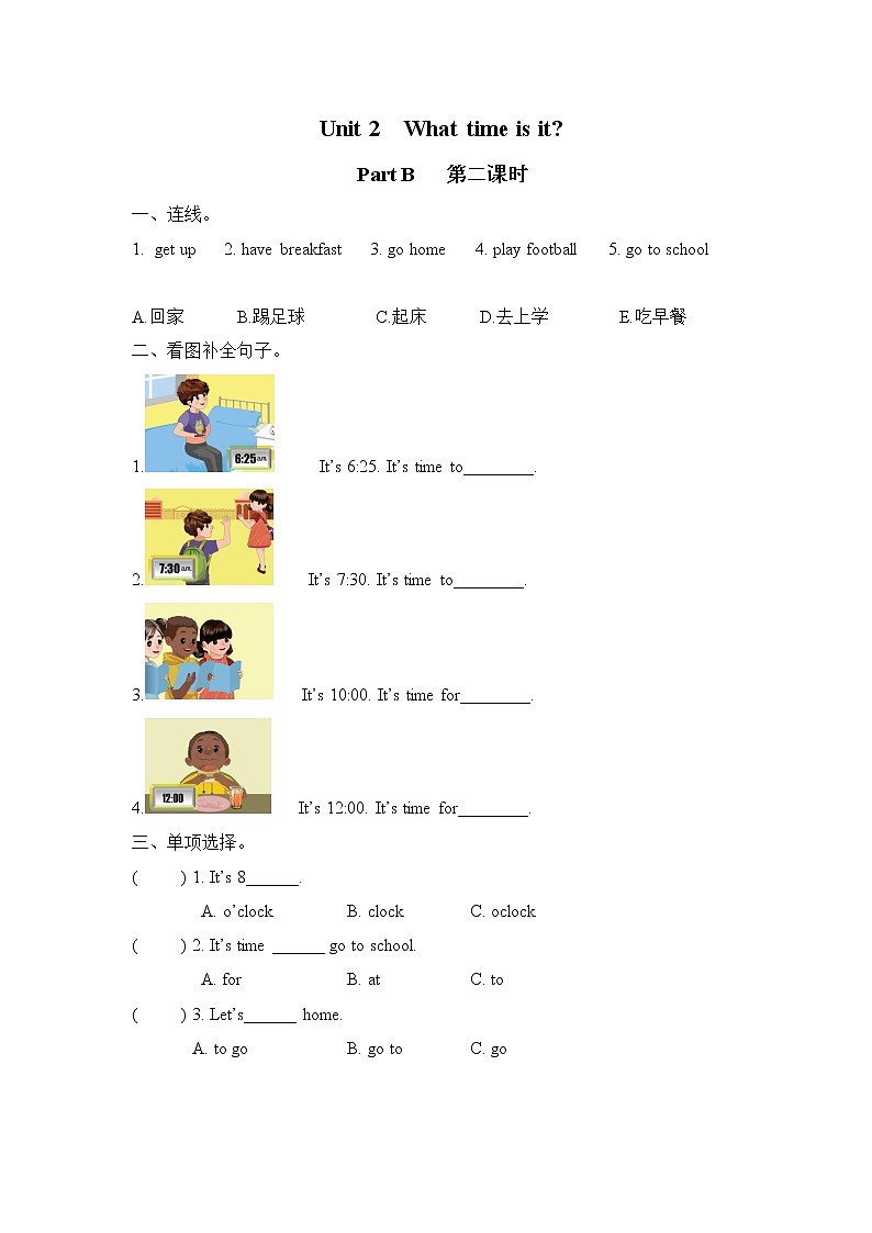 Unit 2 What time is it Part B 第二课时 同步练习01