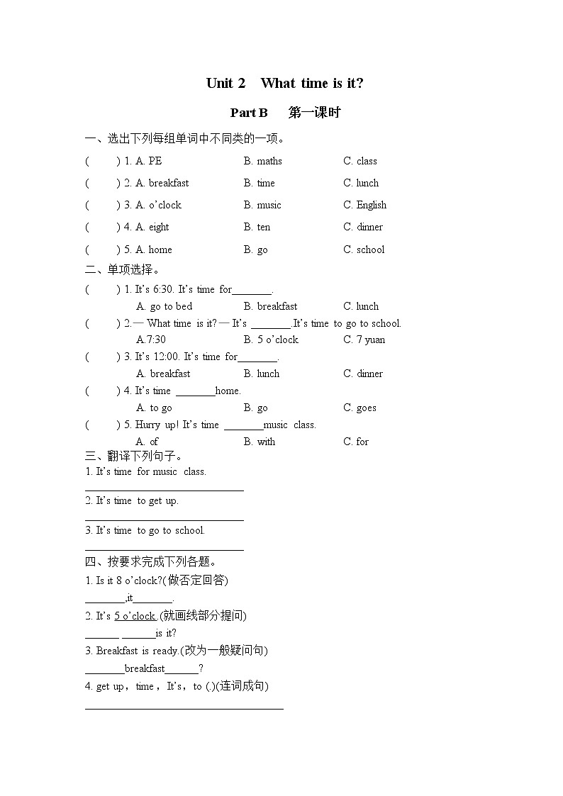 Unit 2 What time is it Part B 第一课时 同步练习第1页