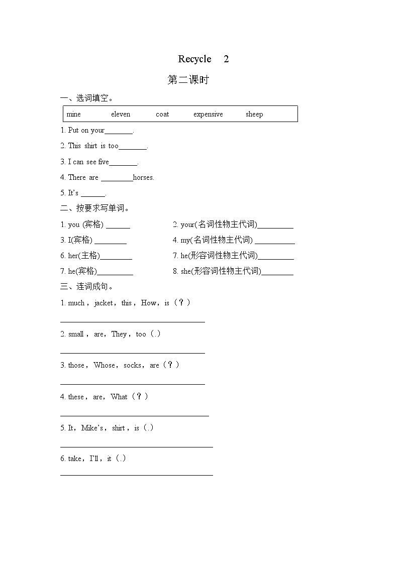 Recycle 2 第二课时 同步练习01