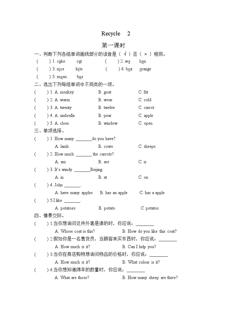 Recycle 2 第一课时 同步练习01