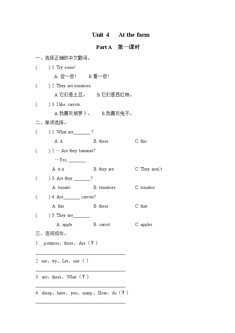 Unit 4 At the farm Part A 第一课时 同步练习01