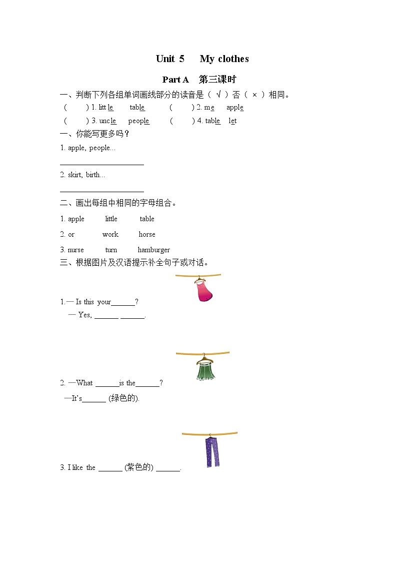 Unit 5 My clothes Part A 第三课时 同步练习01