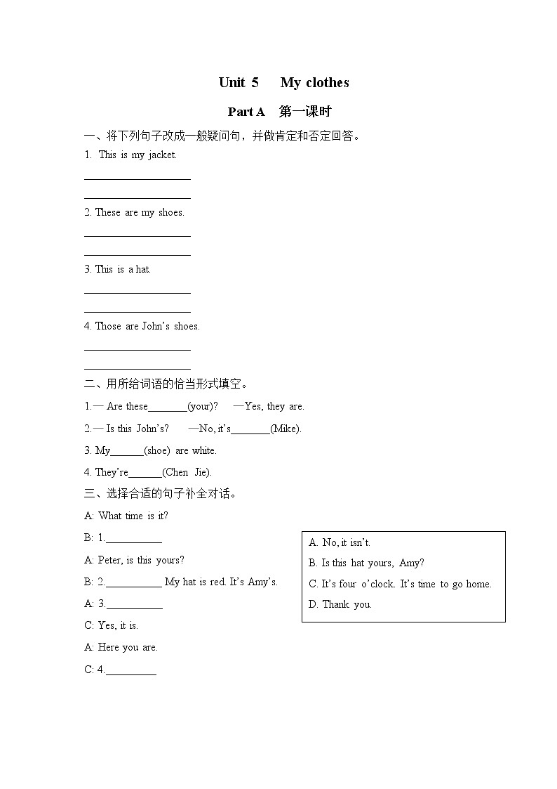 Unit 5 My clothes Part A 第一课时 同步练习01