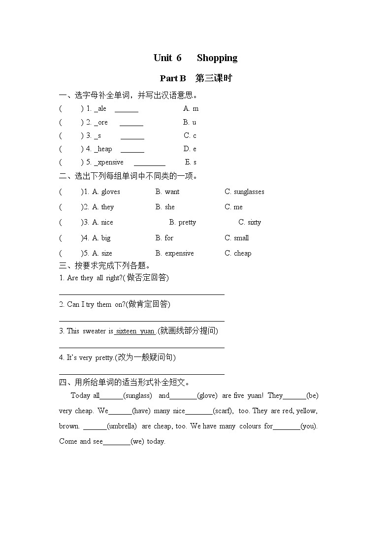 Unit 6 Shopping Part B 第三课时 同步练习第1页