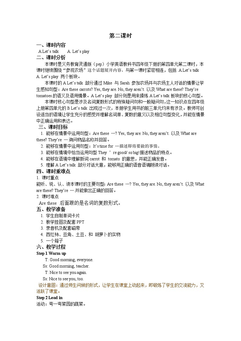 Unit 4 At the farm 第二课时 教案第1页