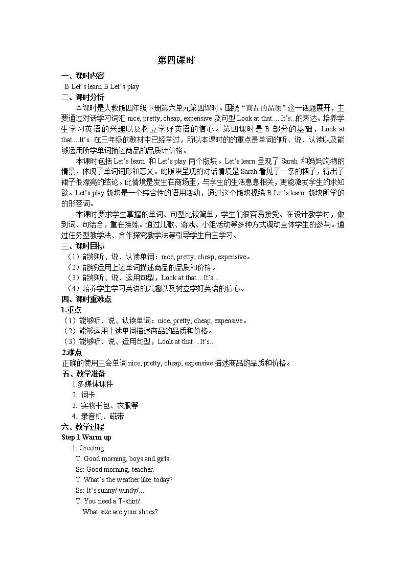 Unit 6 Shopping 第四课时 教案01