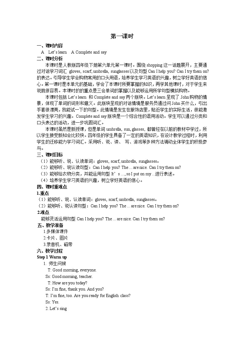 Unit 6 Shopping 第一课时 教案01