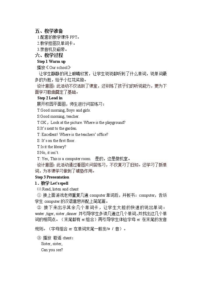 Unit 1 My school 第三课时 教案02