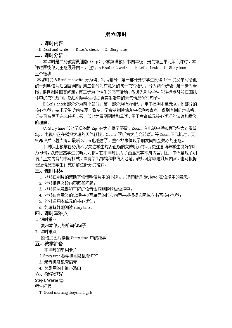 Unit 3 Weather 第六课时 教案第1页