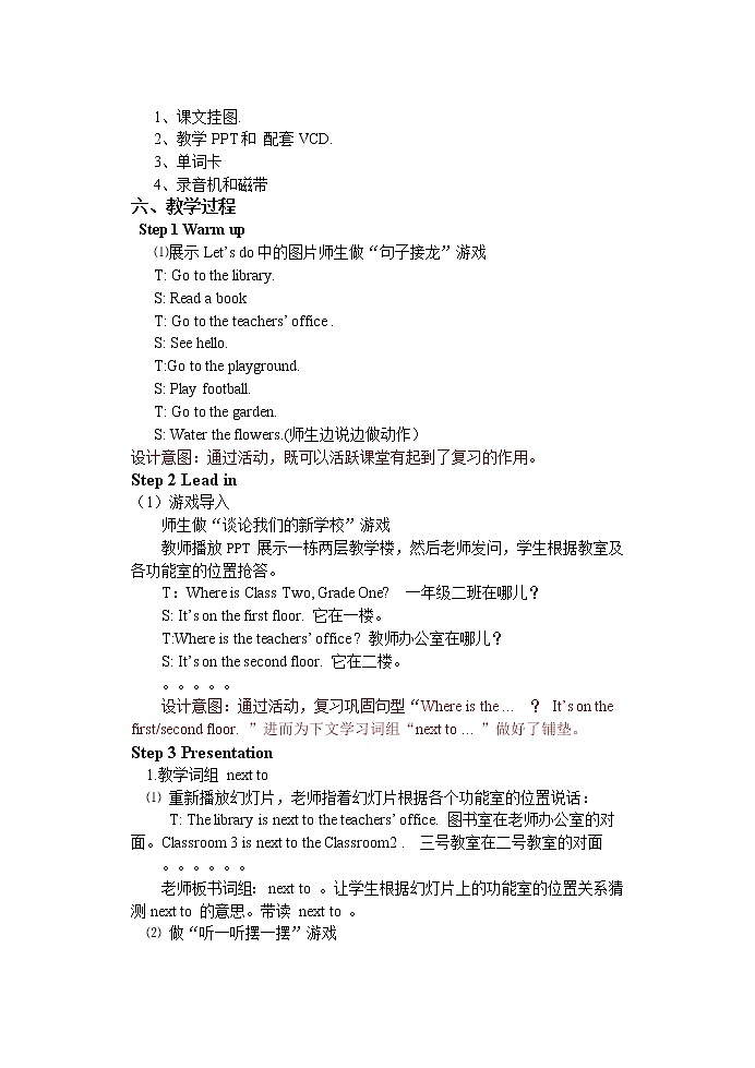 Unit 1 My school 第二课时 教案02