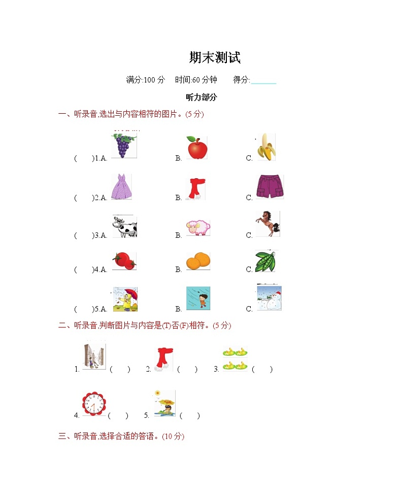 人教版四年级下册 期末测试卷（含答案）01