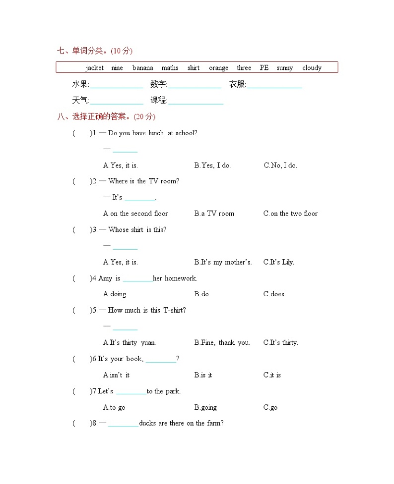 人教版四年级下册 期末测试卷（含答案）03