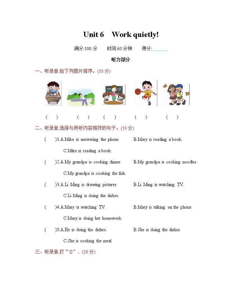 人教版（三起）五年级下册 Unit 6 单元测试卷第1页