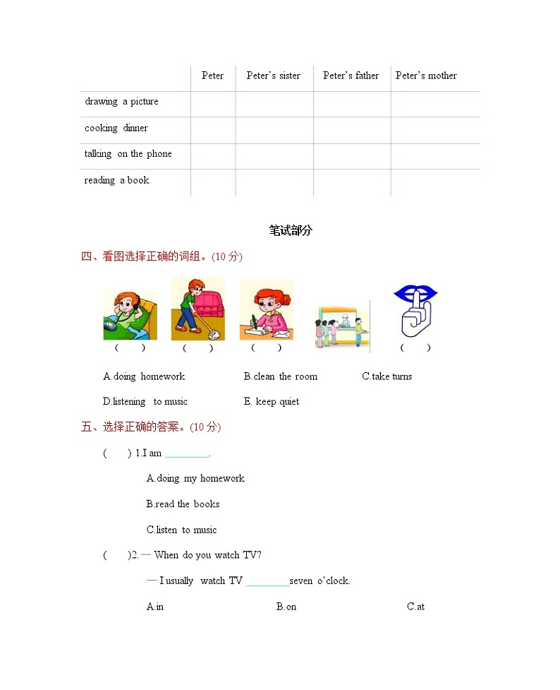 人教版（三起）五年级下册 Unit 6 单元测试卷第2页