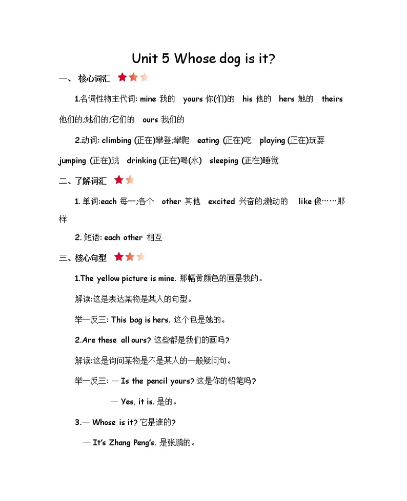 人教版（三起）五年级下册 Unit 5 知识清单01