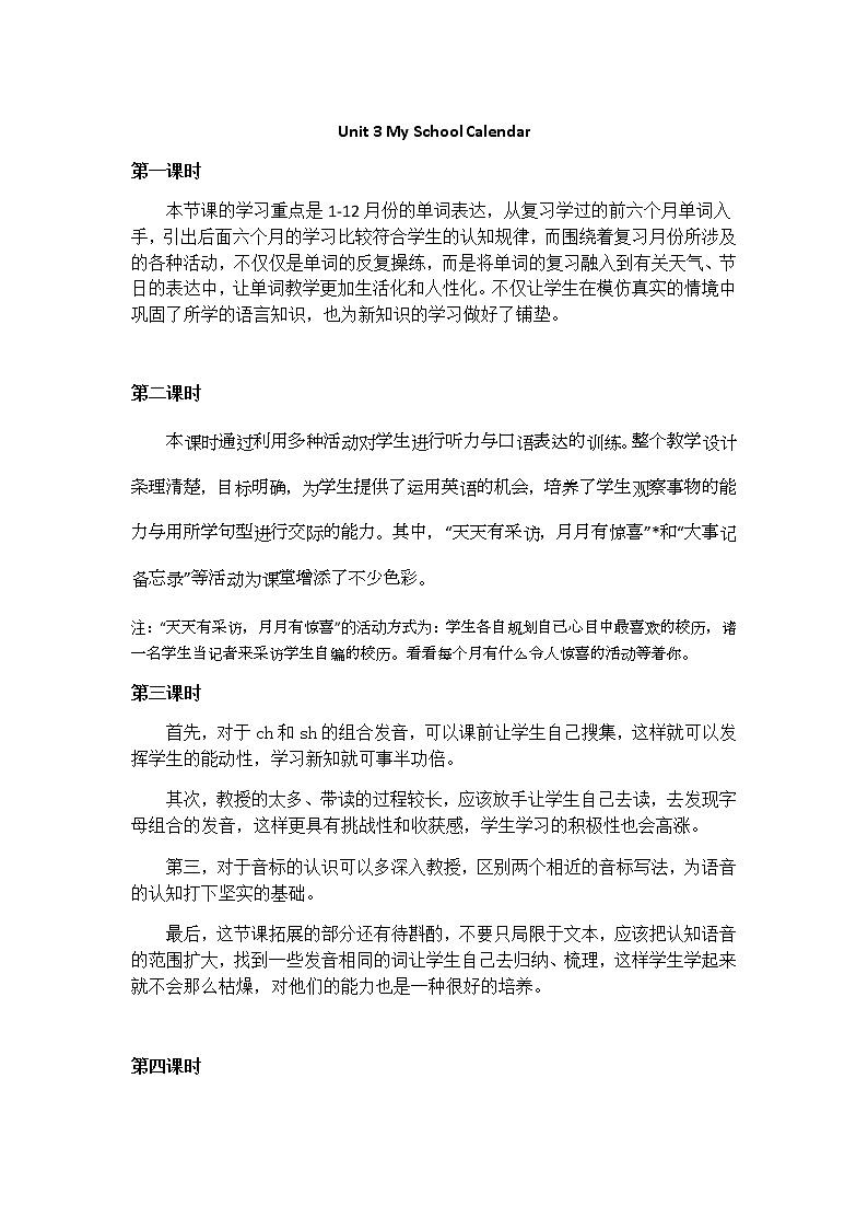 Unit 3 My School Calendar 教学反思第1页