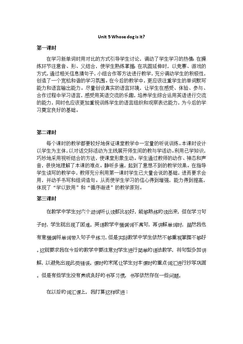 Unit 5 Whose dog is it 教学反思第1页