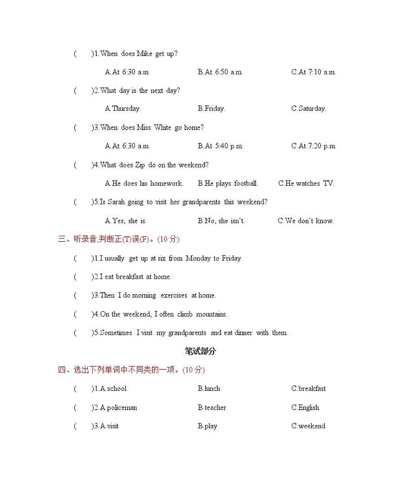 人教版（三起）五年级下册 Unit 1 单元测试卷（含答案）02