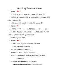 小学英语人教版 (PEP)五年级下册Unit 2 My favourite season综合与测试学案设计
