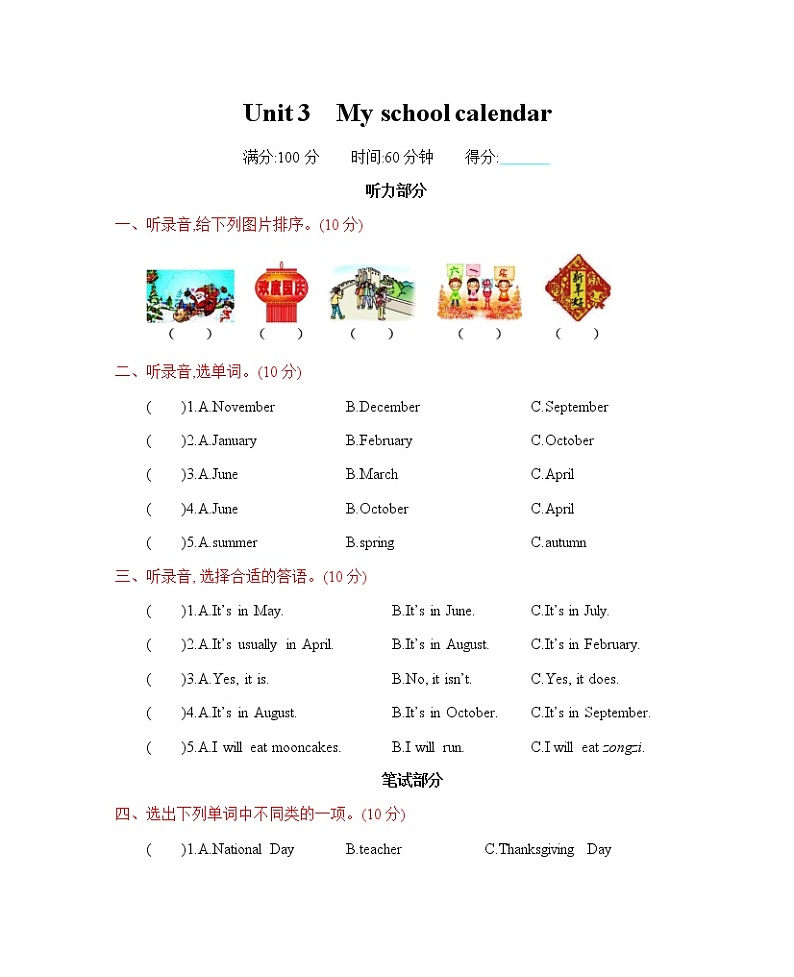 人教版（三起）五年级下册 Unit 3 单元测试卷01