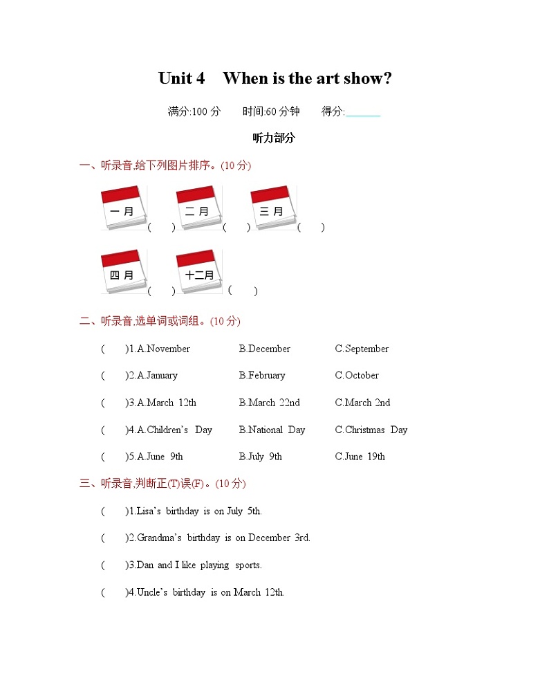 人教版（三起）五年级下册 Unit 4 单元测试卷01