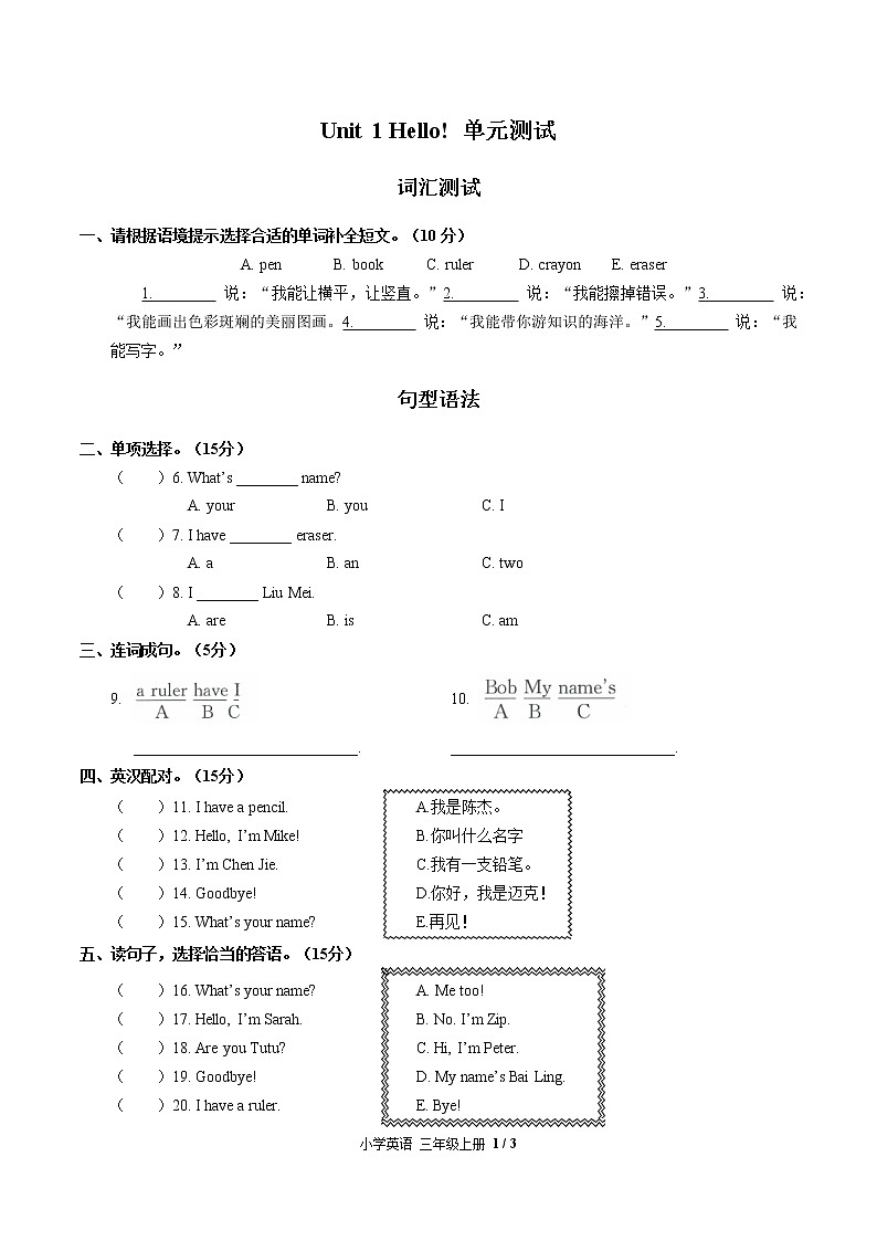 （人教PEP版）英语三年级上册：Unit 1单元测试(含答案)01