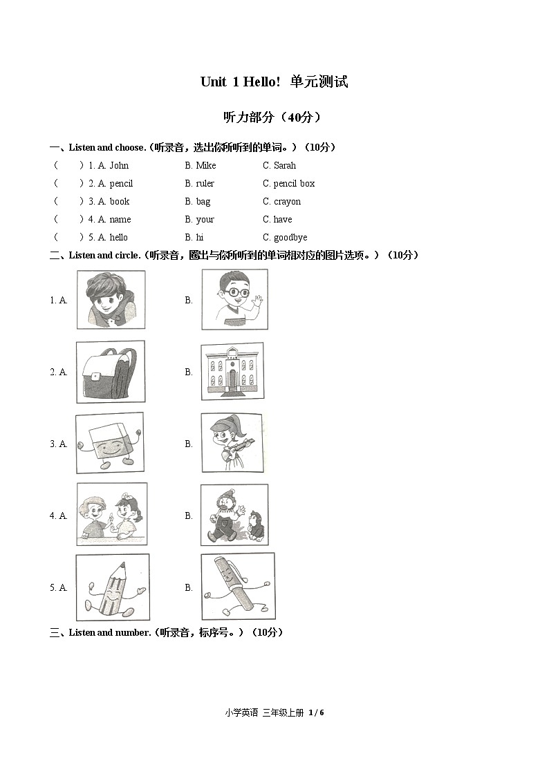 （人教PEP版）英语三年级上册：Unit 1单元测试（含答案）01