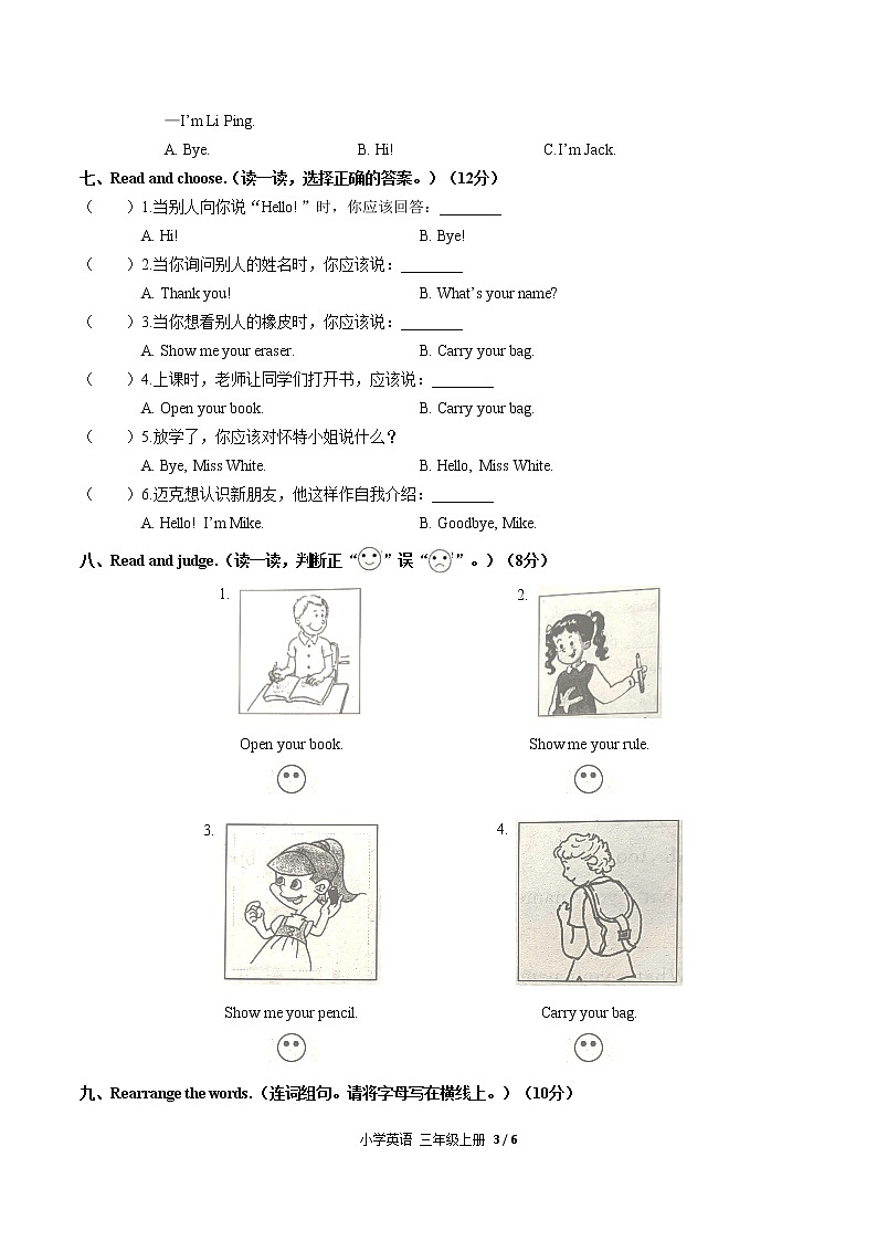 （人教PEP版）英语三年级上册：Unit 1单元测试（含答案）03