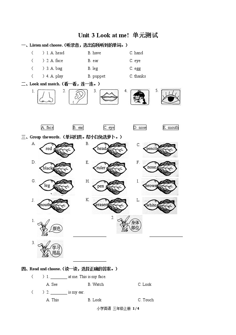 （人教PEP版)英语三年级上册：Unit 3单元测试（含答案)01