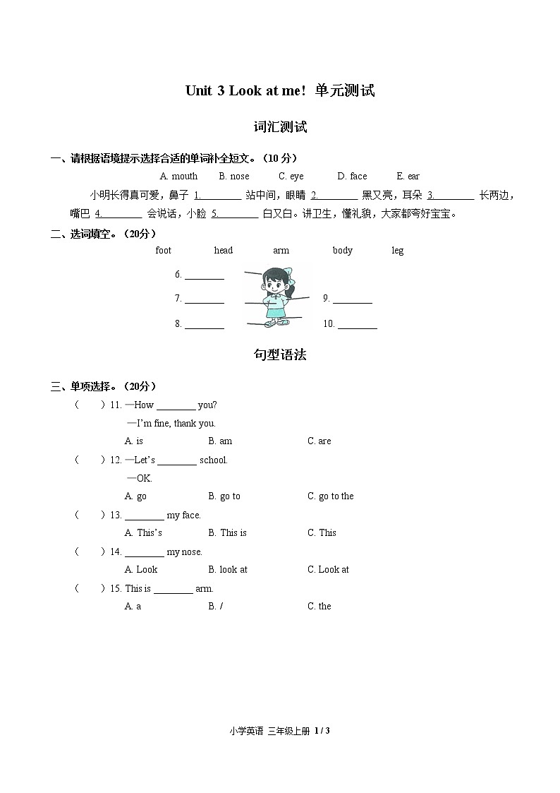 （人教PEP版）英语三年级上册：Unit 3单元测试(含答案)01