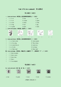 小学英语人教版 (PEP)三年级上册Unit 4 We love animals综合与测试单元测试测试题