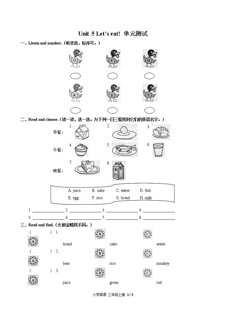 （人教PEP版)英语三年级上册：Unit 5单元测试（含答案)01