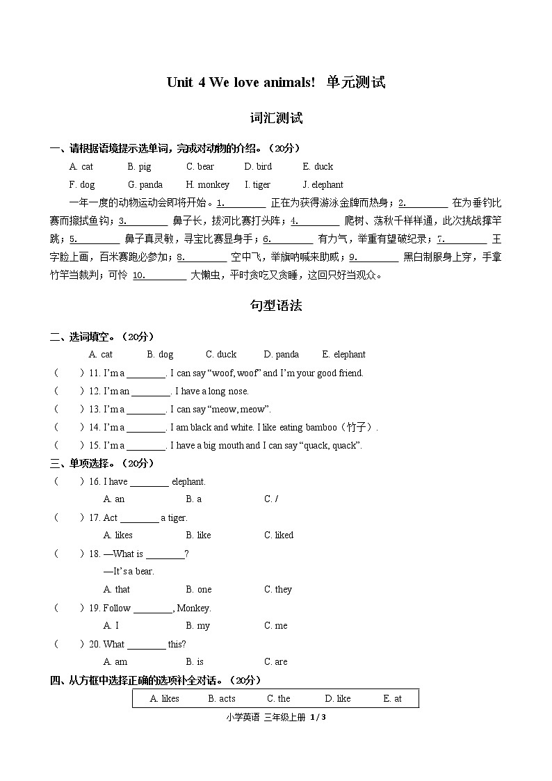 （人教PEP版）英语三年级上册：Unit 4单元测试(含答案)01