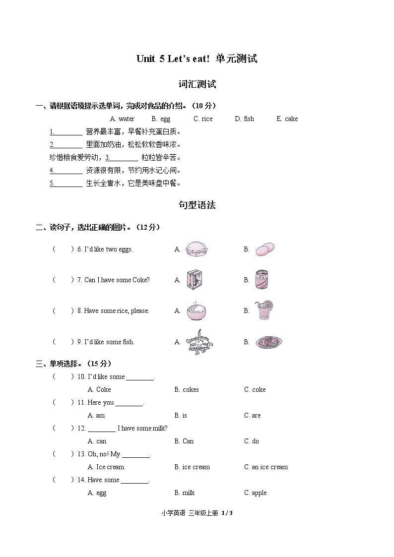 （人教PEP版）英语三年级上册：Unit 5单元测试(含答案)01