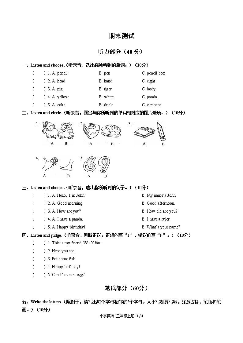 （人教PEP版）英语三年级上册：期末测试(含答案)01