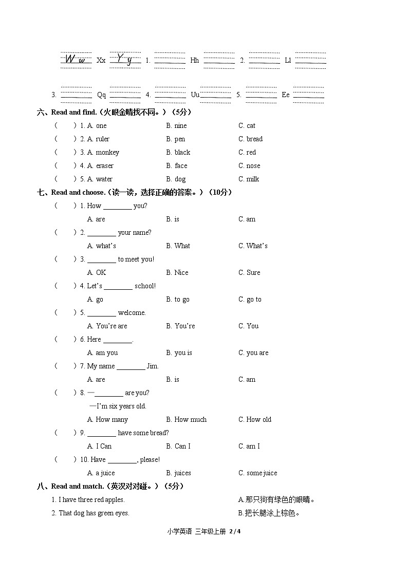 （人教PEP版）英语三年级上册：期末测试(含答案)02