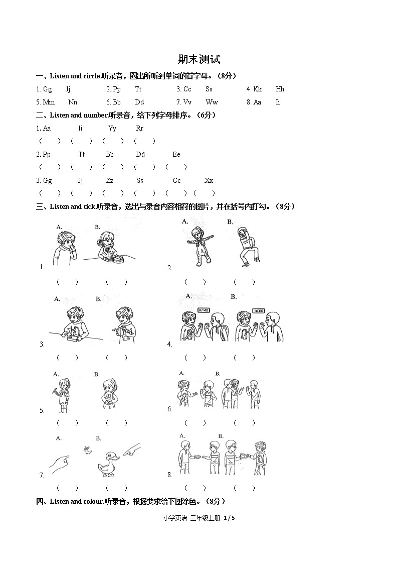 （人教PEP版）英语三年级上册：期末测试（含答案）01