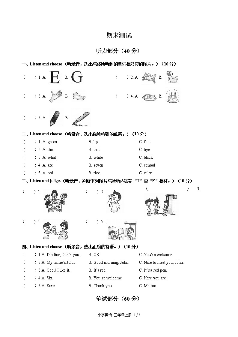 （人教PEP版）英语三年级上册：期末测试（含答案）0401