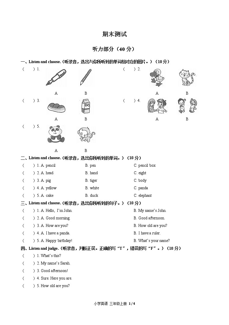（人教PEP版）英语三年级上册：期末测试（含答案）0501