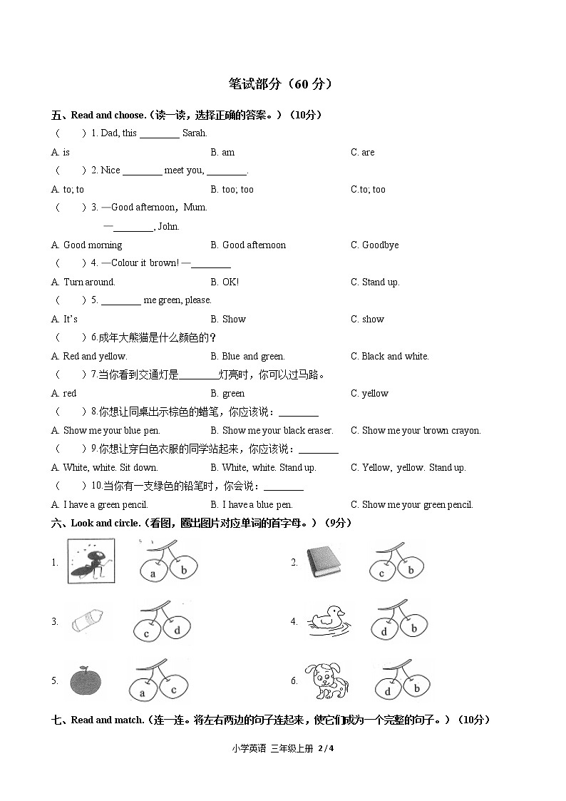（人教PEP版）英语三年级上册：期末测试（含答案）0502