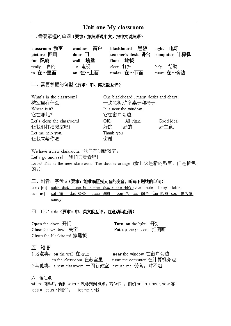 人教版四年级英语上册知识点总结01