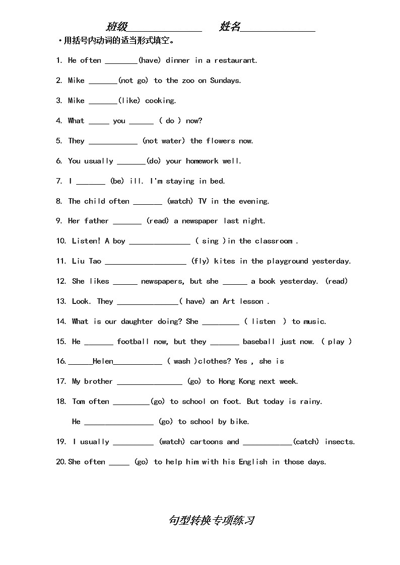 小学英语四种基本时态总结大全 学案03