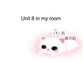 牛津深圳版英语二上《Unit 8 In my room》课件1