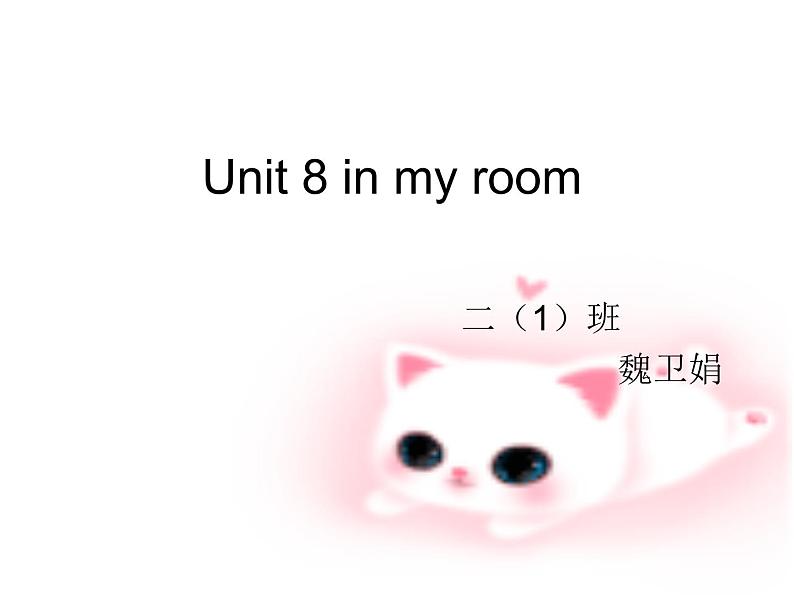 牛津深圳版英语二上《Unit 8 In my room》课件101