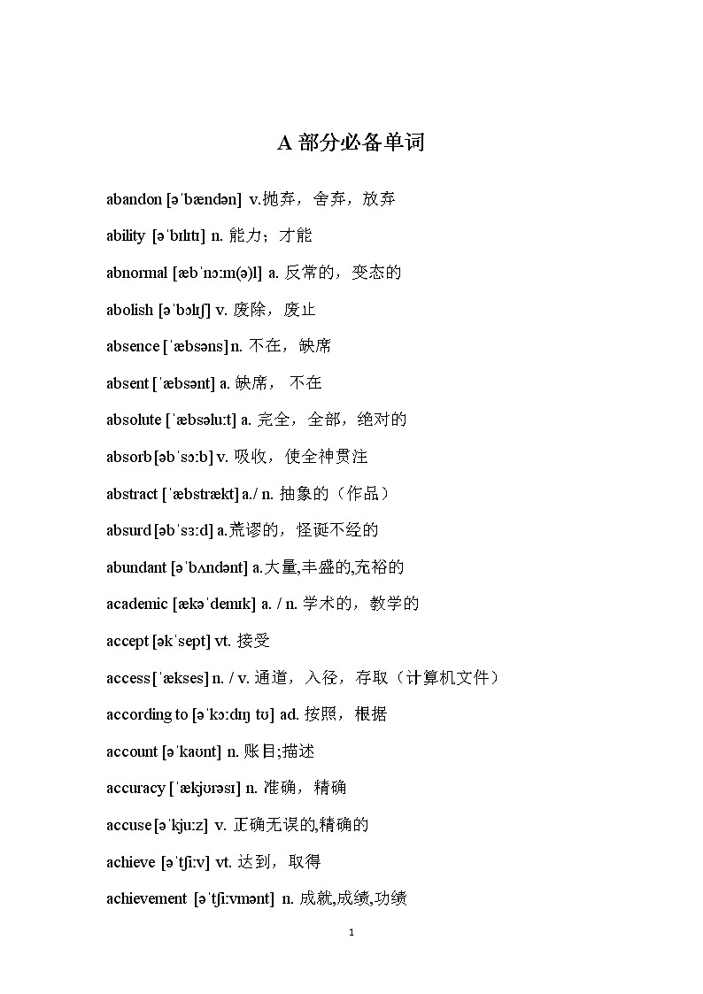 A-Z必背单词 学案01