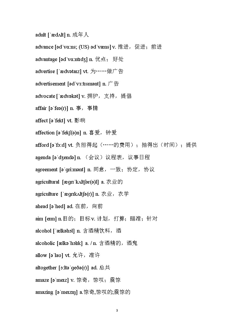 A-Z必背单词 学案03