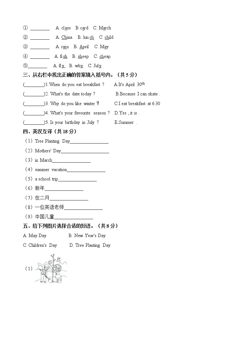 人教PEP版五年级英语下册单元试卷-Unit 3 My school calendar 单元测试 （含答案）02